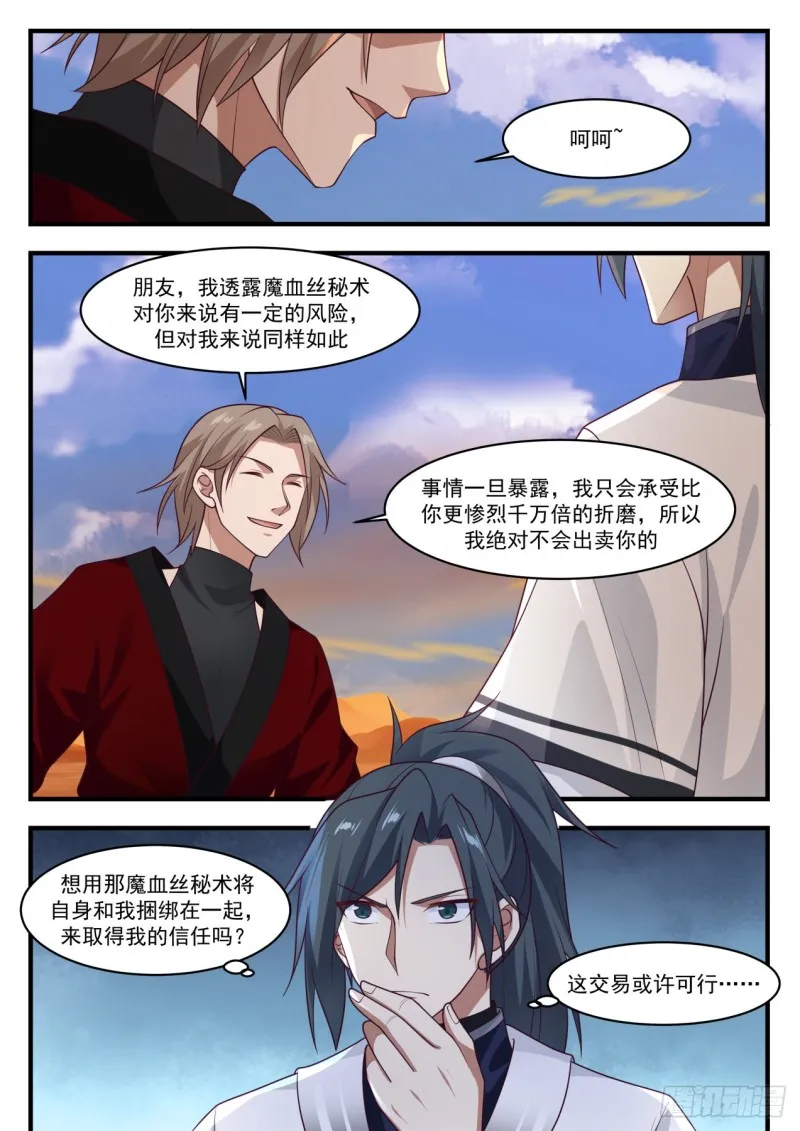 1158 魔血丝秘术 第3页