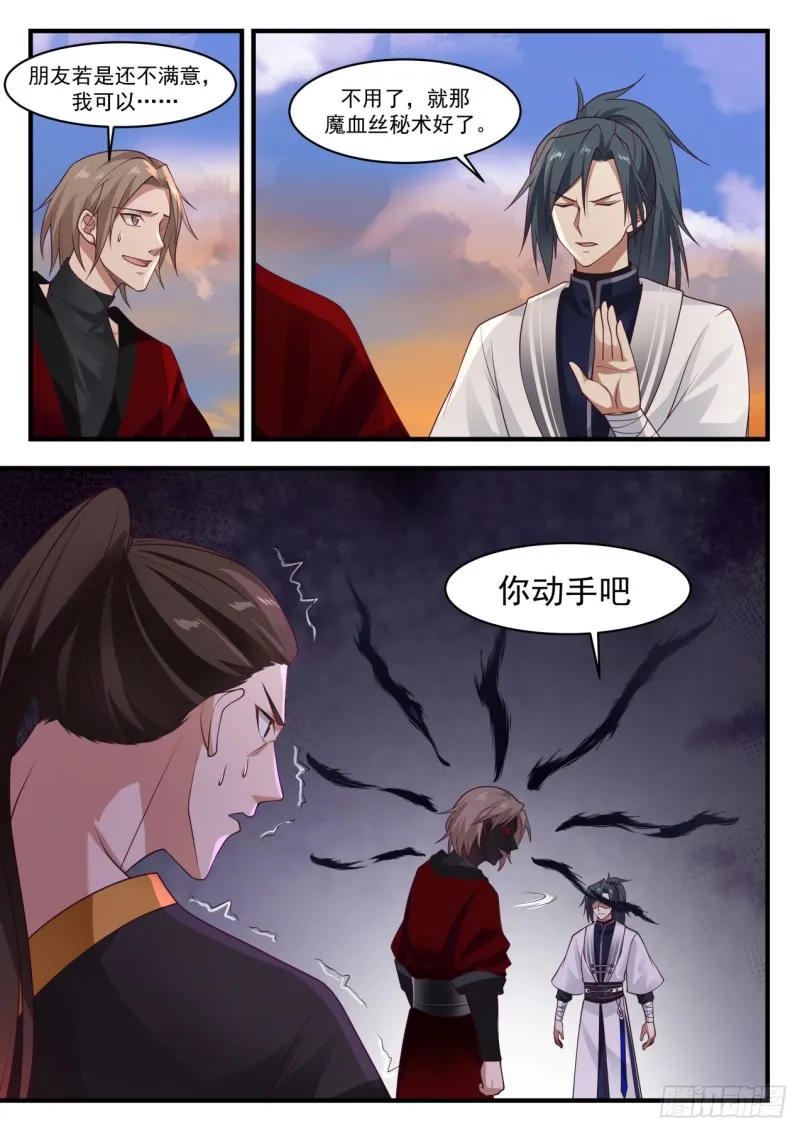 1158 魔血丝秘术 第4页