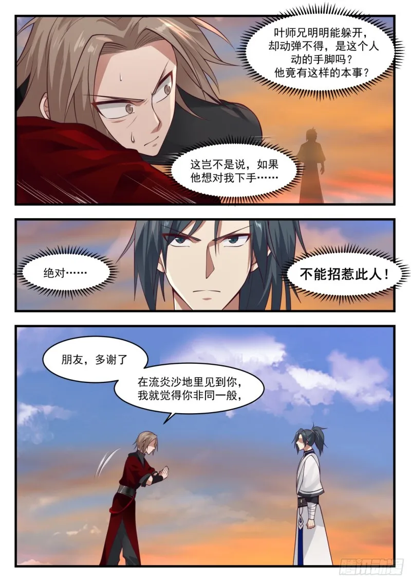 1158 魔血丝秘术 第6页