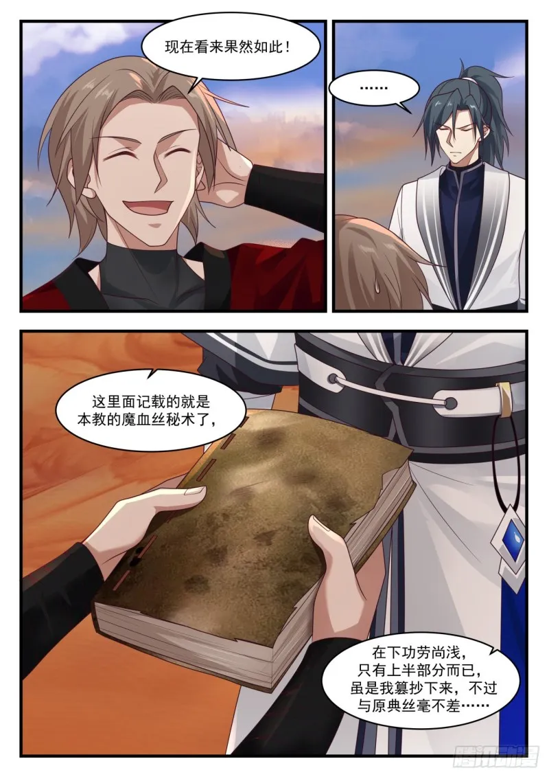 1158 魔血丝秘术 第7页