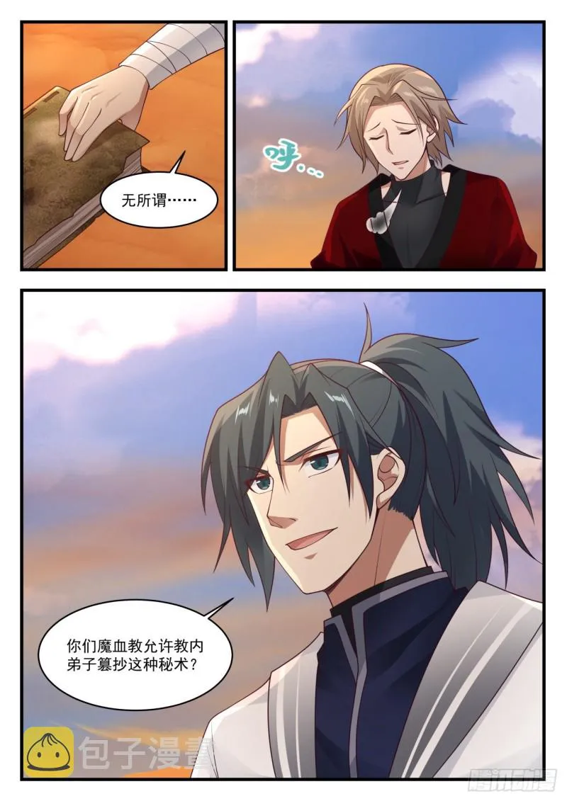 1158 魔血丝秘术 第8页