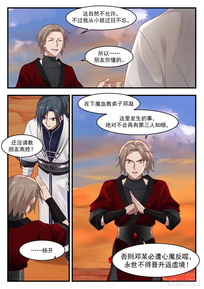 1158 魔血丝秘术 第9页