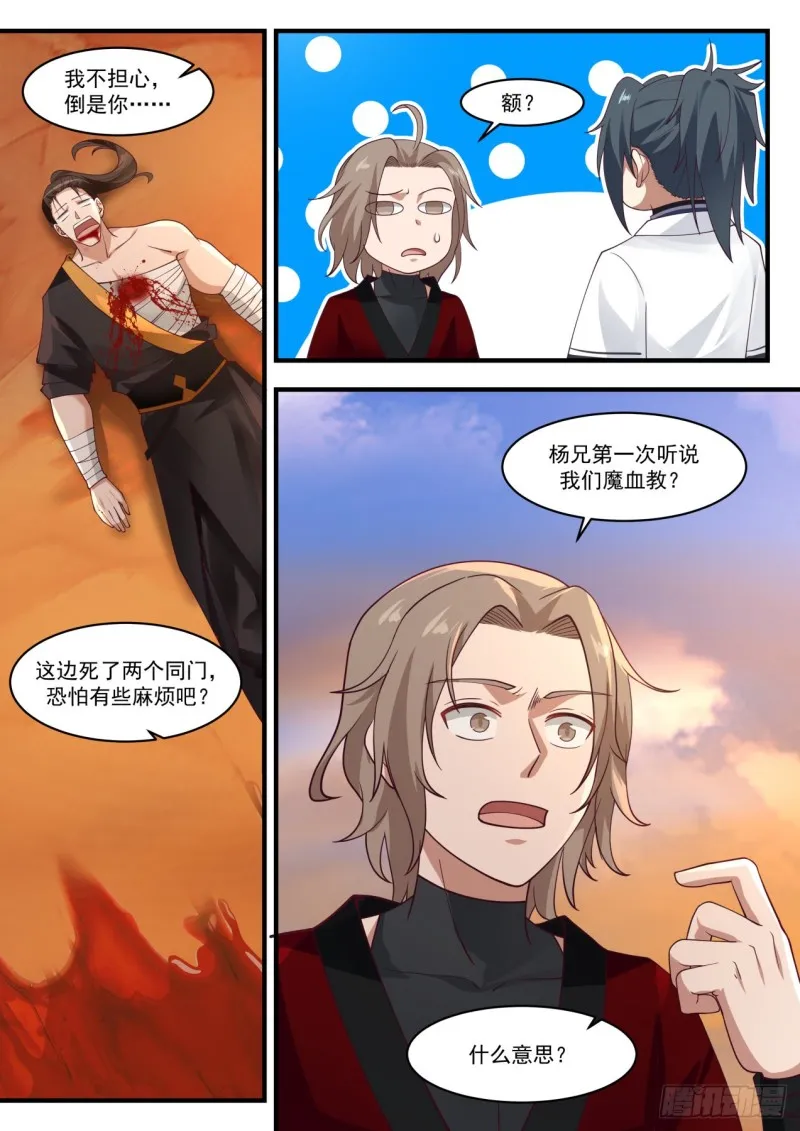 1158 魔血丝秘术 第10页