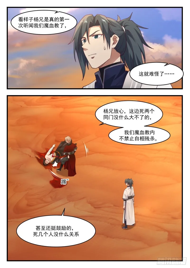 1158 魔血丝秘术 第11页
