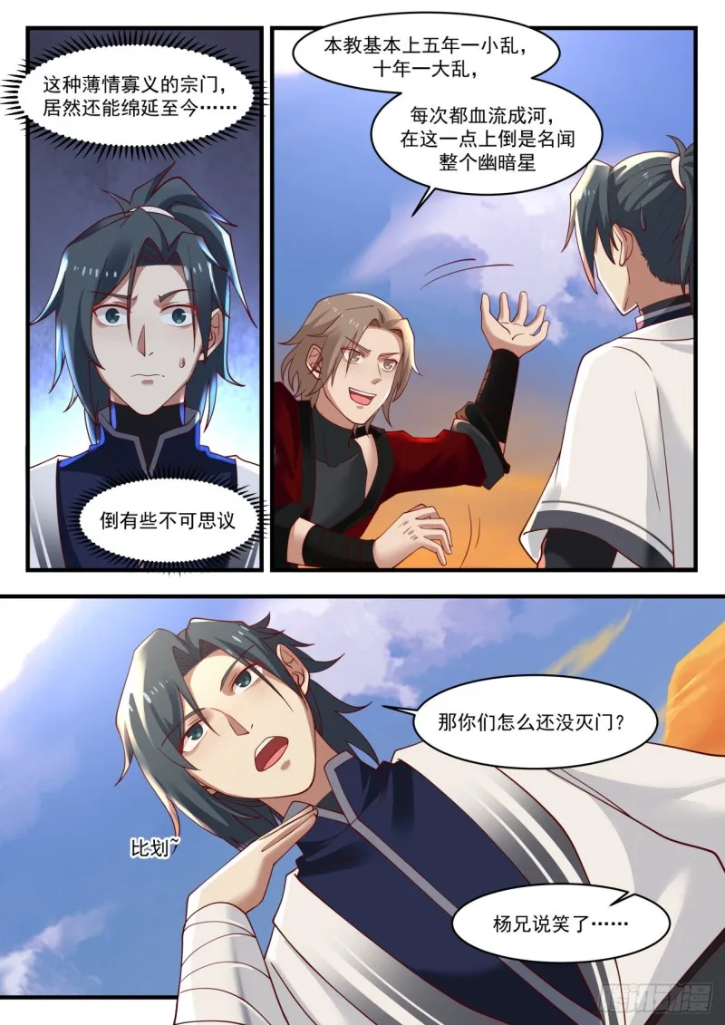1158 魔血丝秘术 第12页