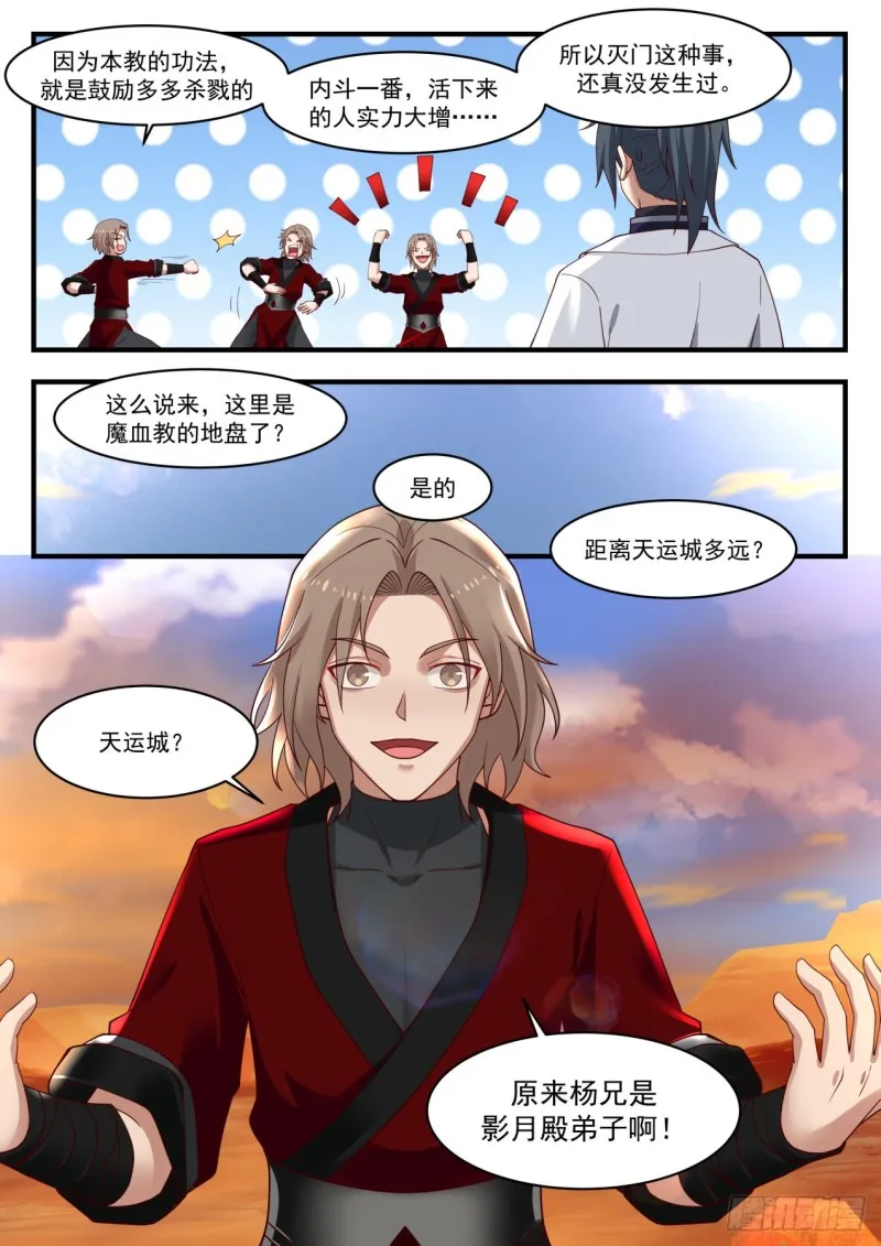 1158 魔血丝秘术 第13页