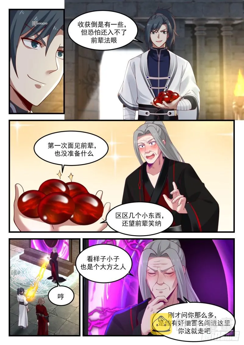 1160 刁难 第5页