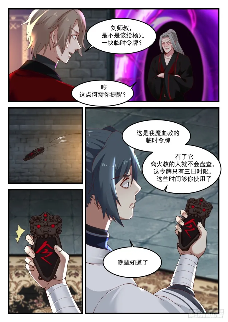 1160 刁难 第6页