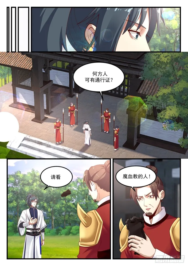 1160 刁难 第8页