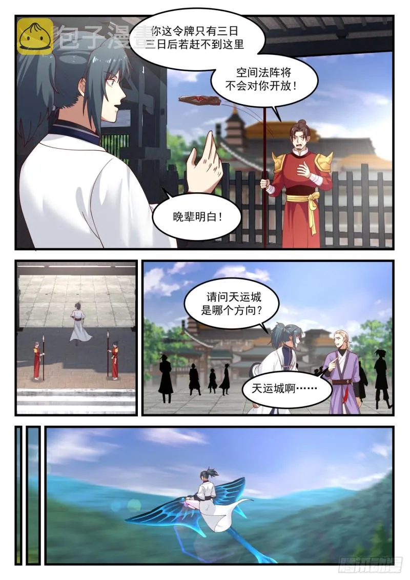 1160 刁难 第9页