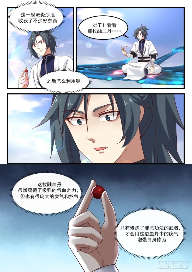 1160 刁难 第10页