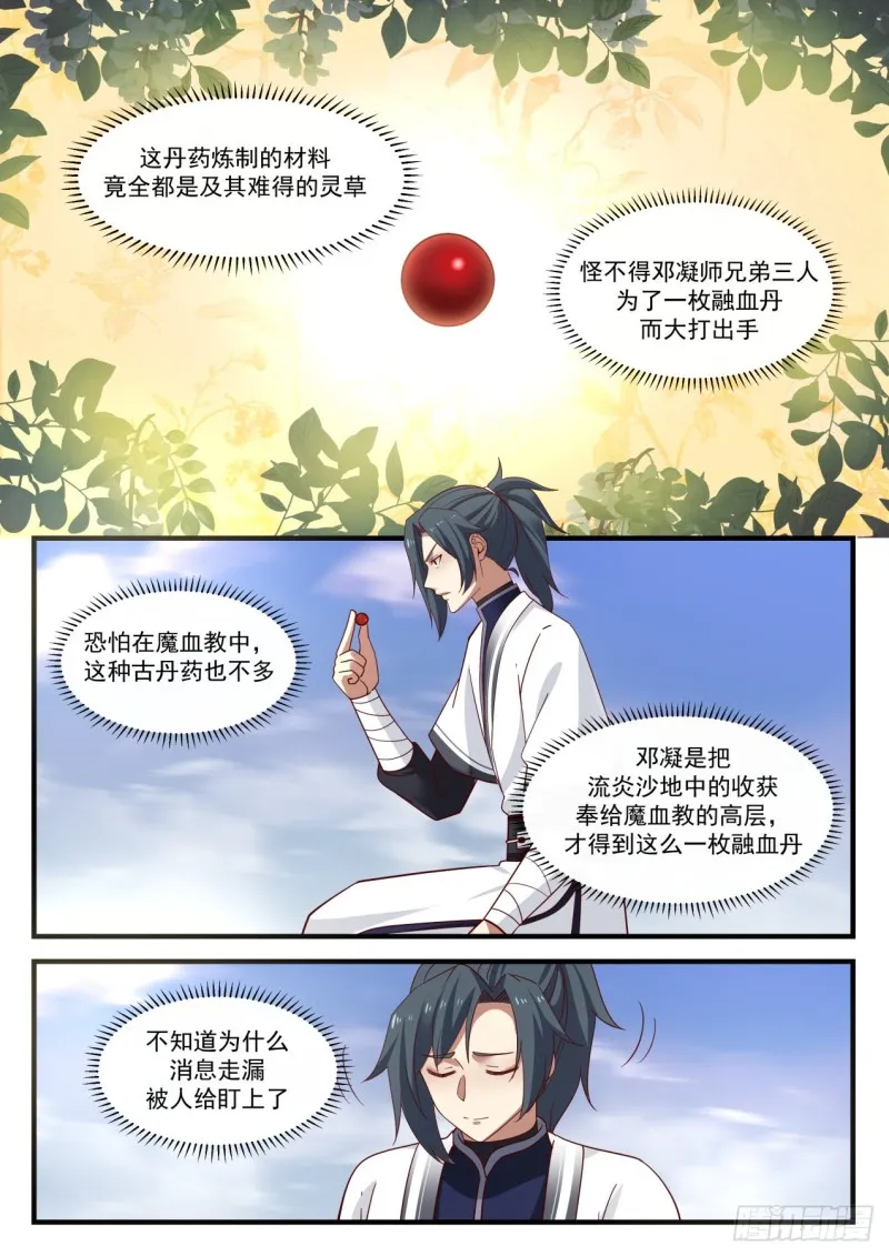 1160 刁难 第11页