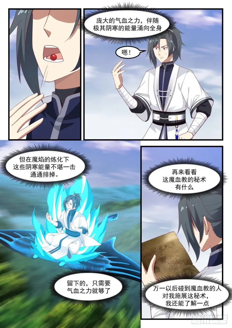 1160 刁难 第12页