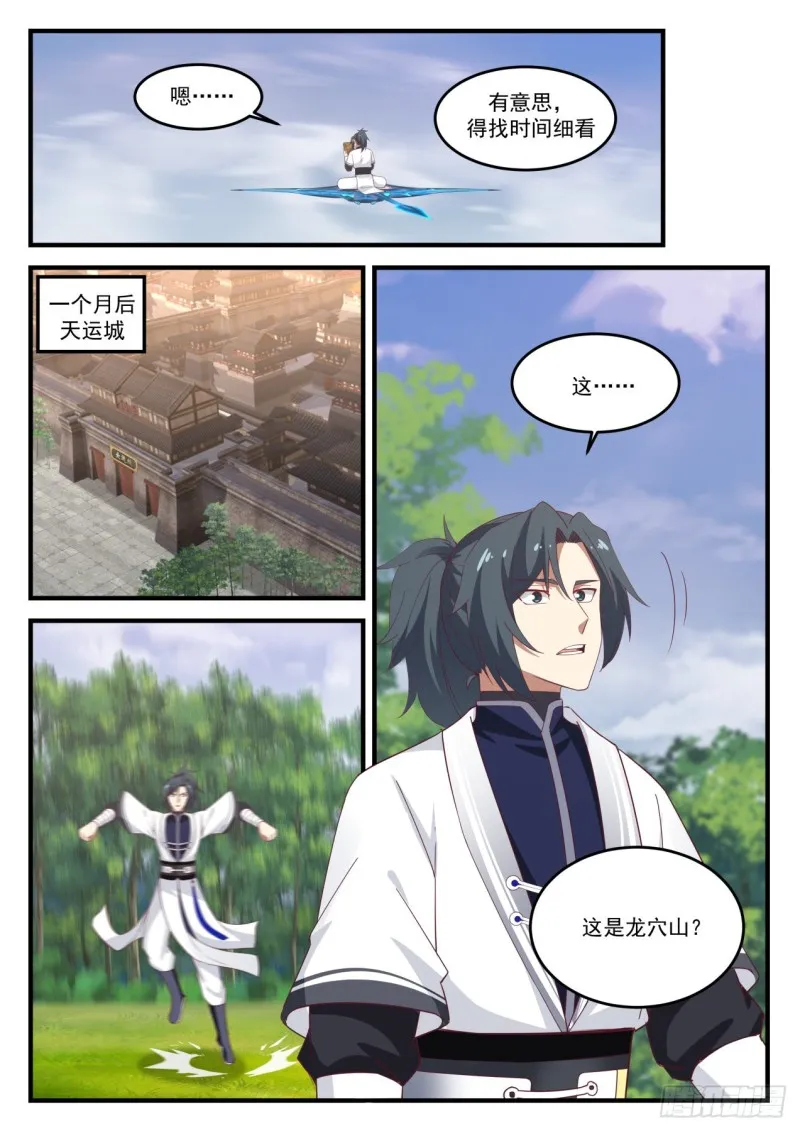 1160 刁难 第13页