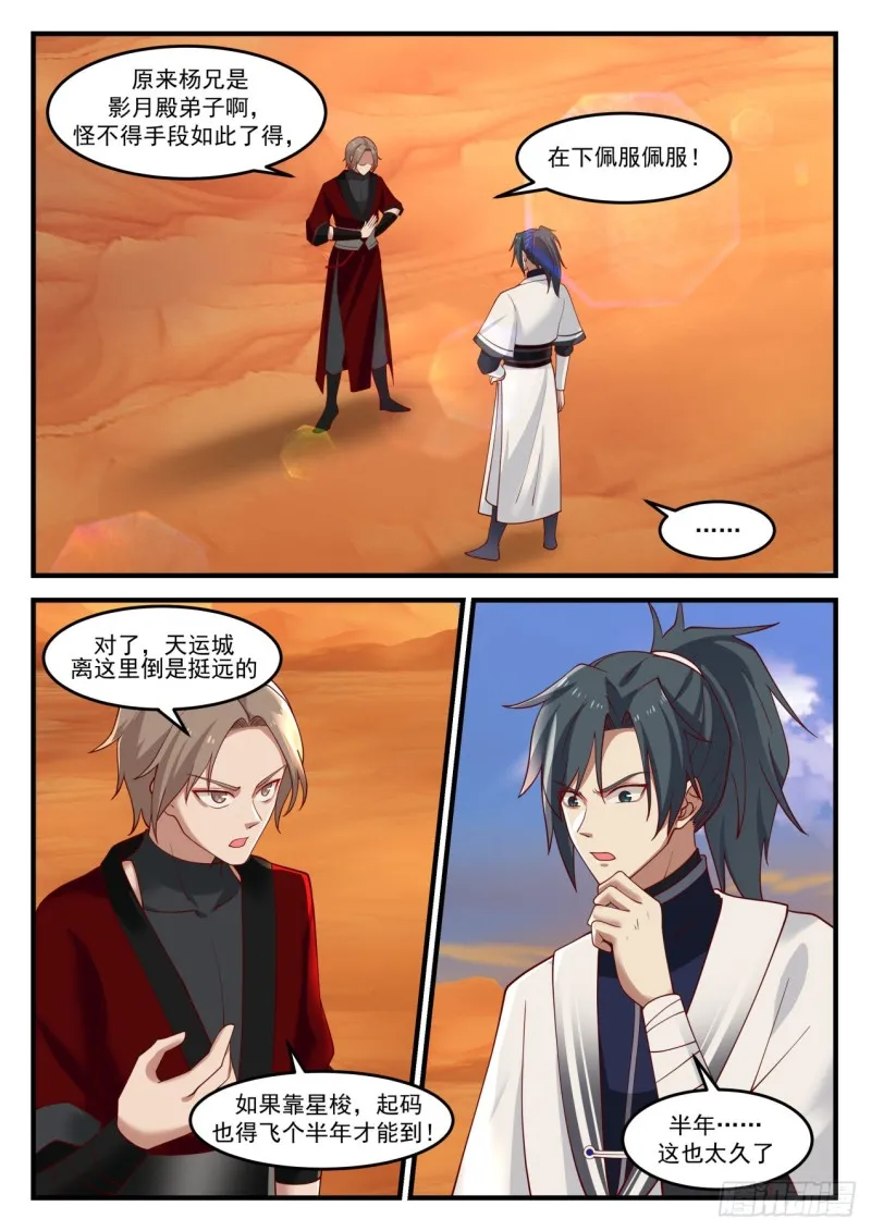 1159 魔血城 第2页