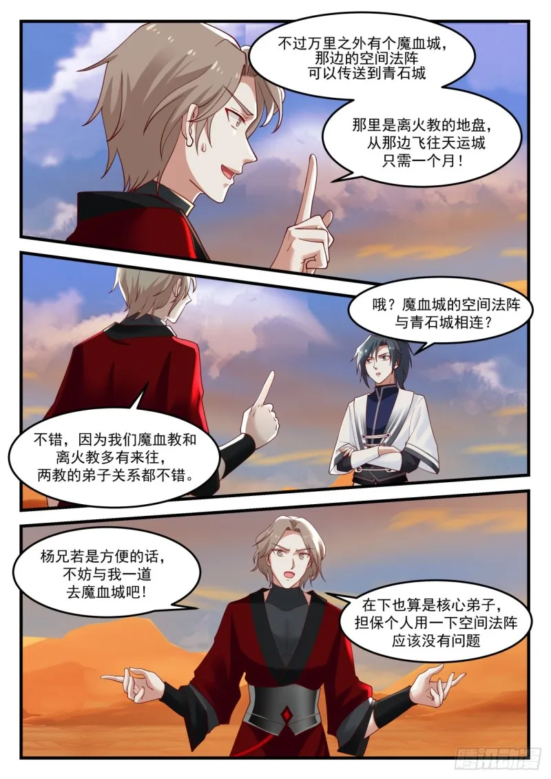 1159 魔血城 第3页