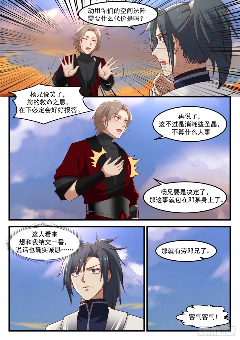 1159 魔血城 第4页