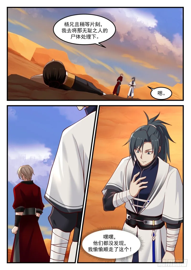 1159 魔血城 第5页