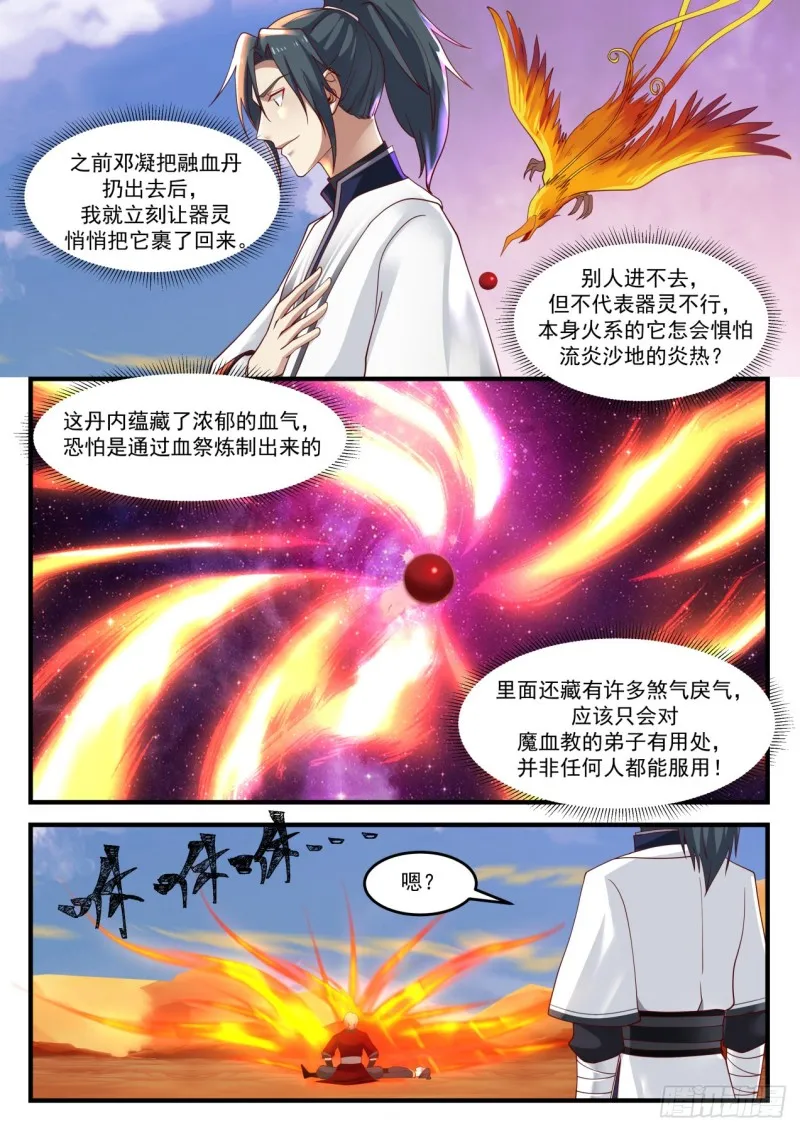1159 魔血城 第6页