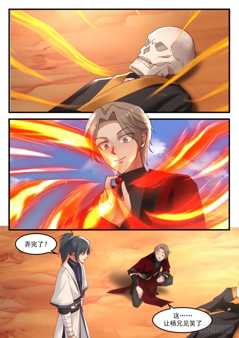 1159 魔血城 第7页