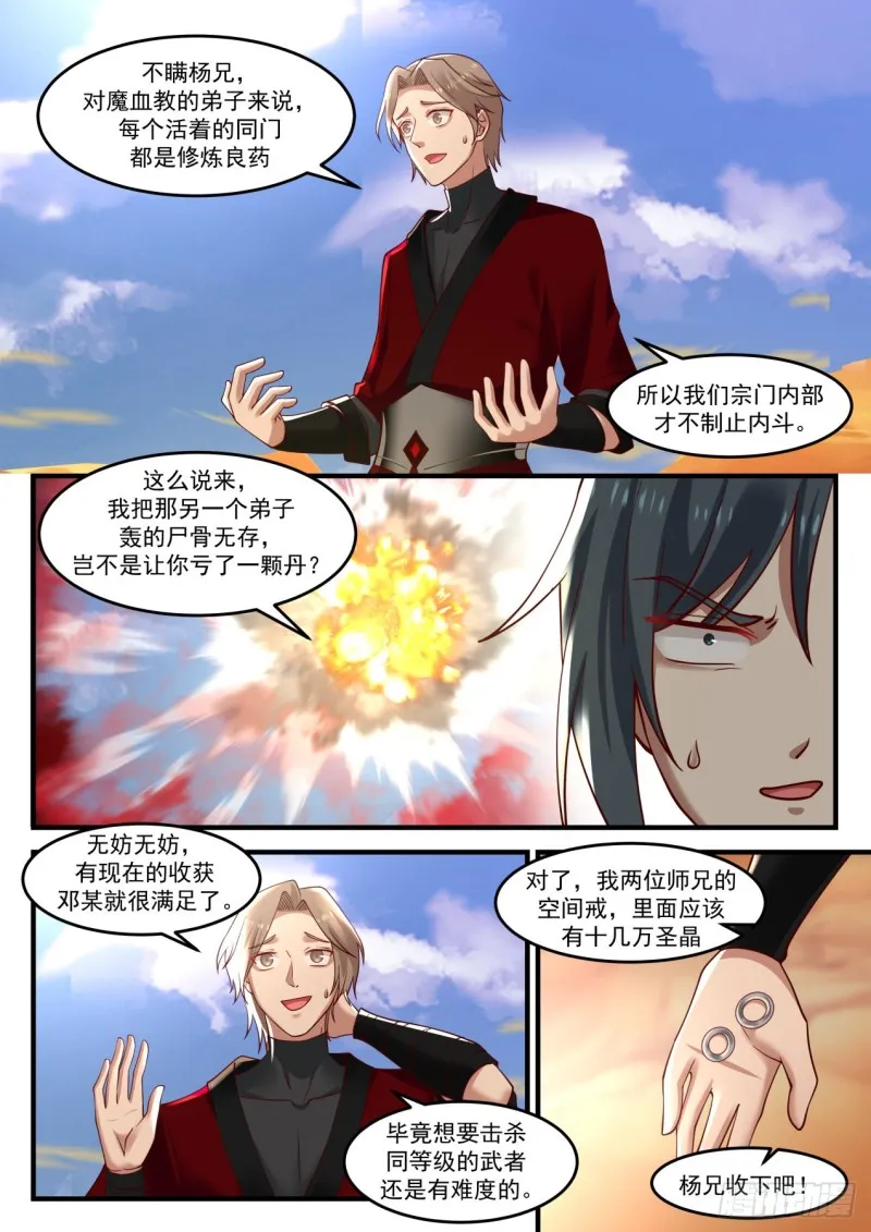 1159 魔血城 第8页