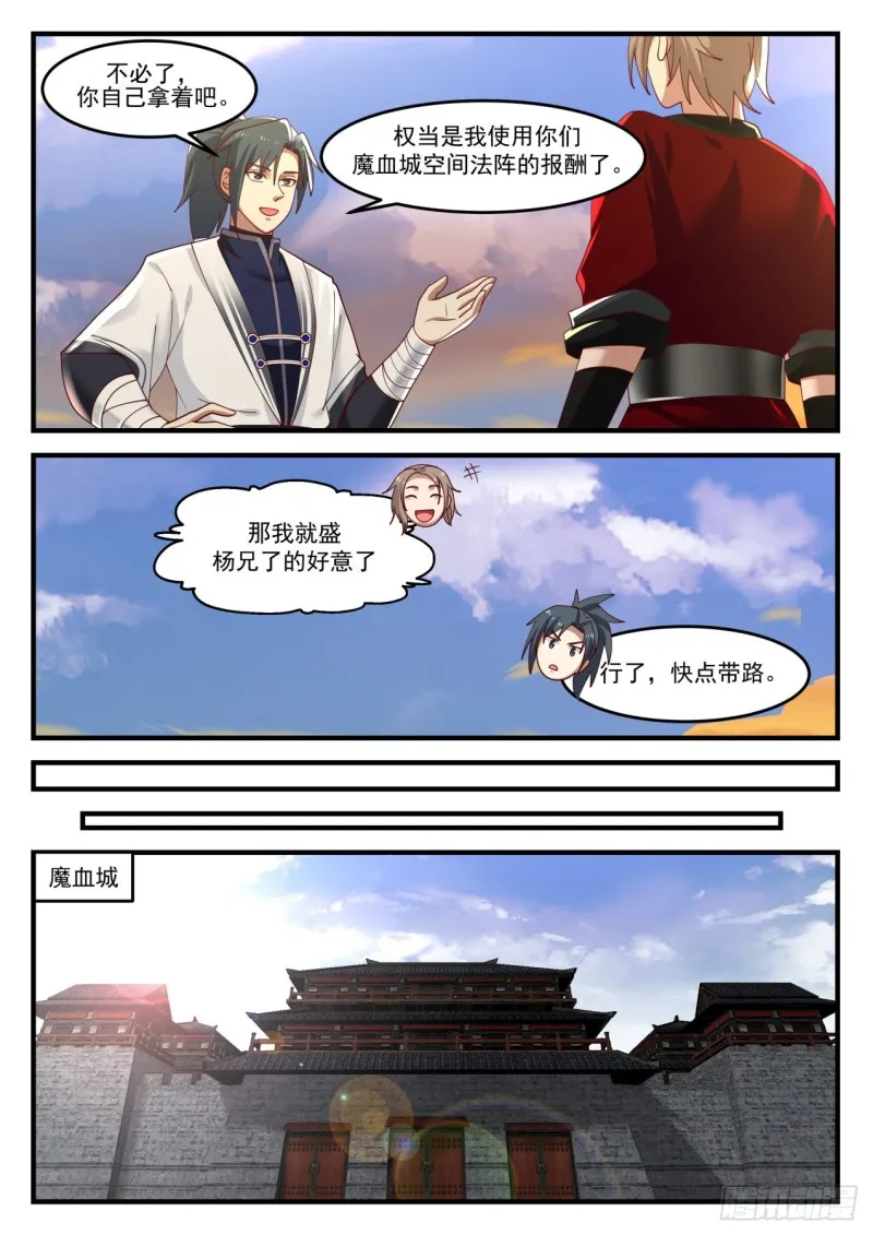 1159 魔血城 第9页