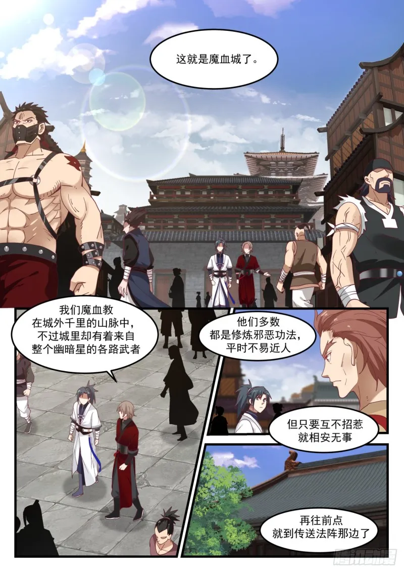 1159 魔血城 第10页