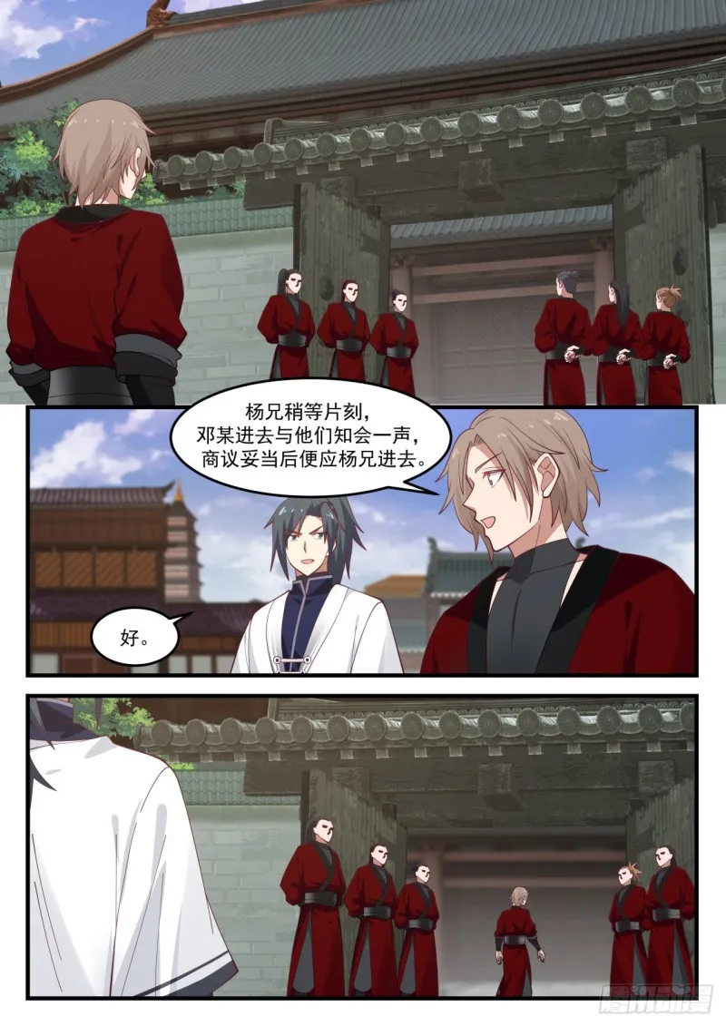 1159 魔血城 第11页