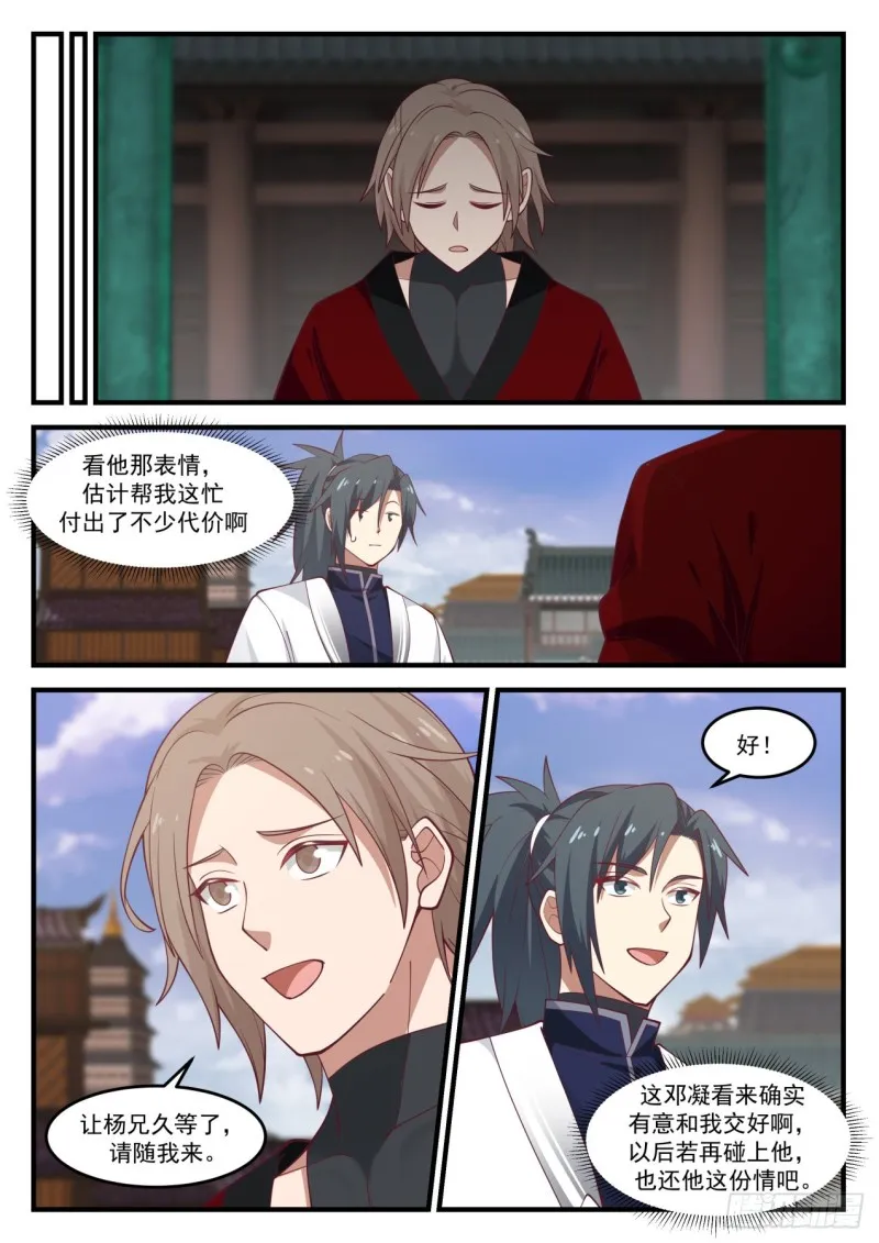 1159 魔血城 第12页