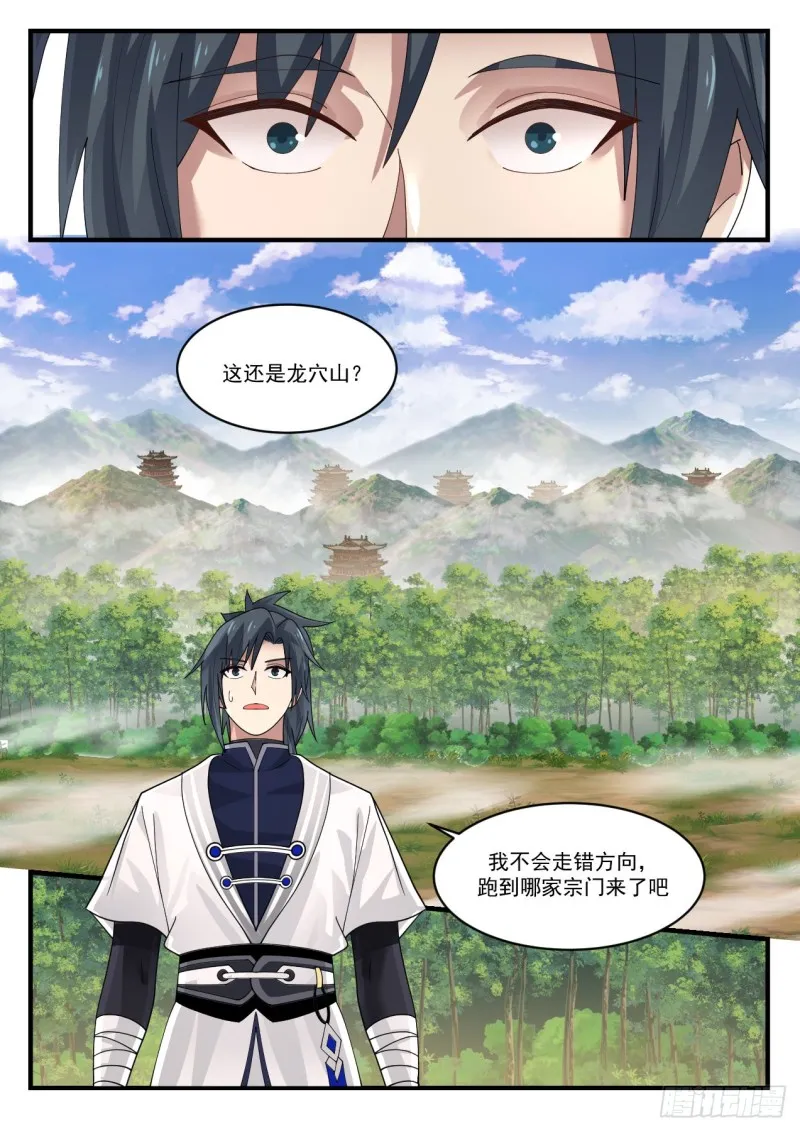 1161 龙穴山的变化 第2页