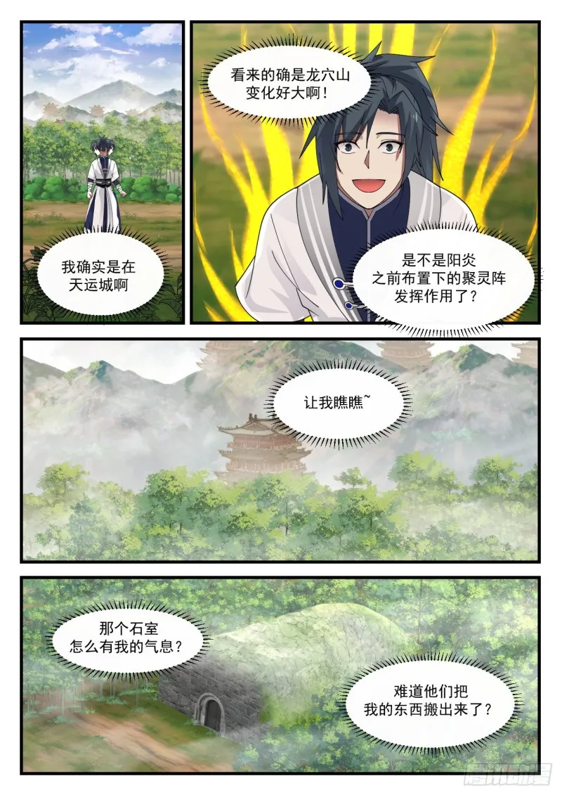 1161 龙穴山的变化 第3页