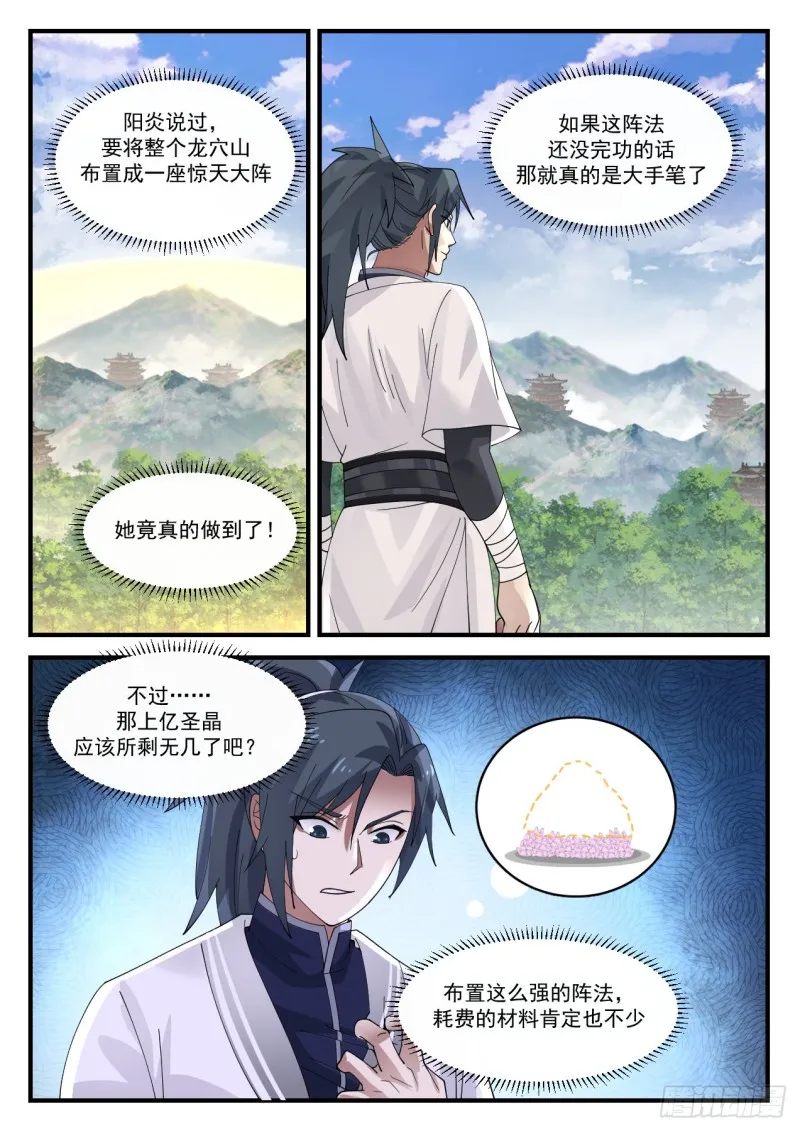 1161 龙穴山的变化 第4页