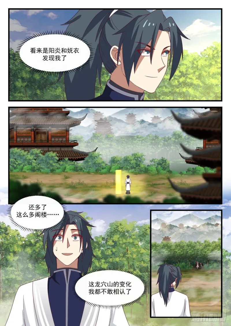 1161 龙穴山的变化 第6页