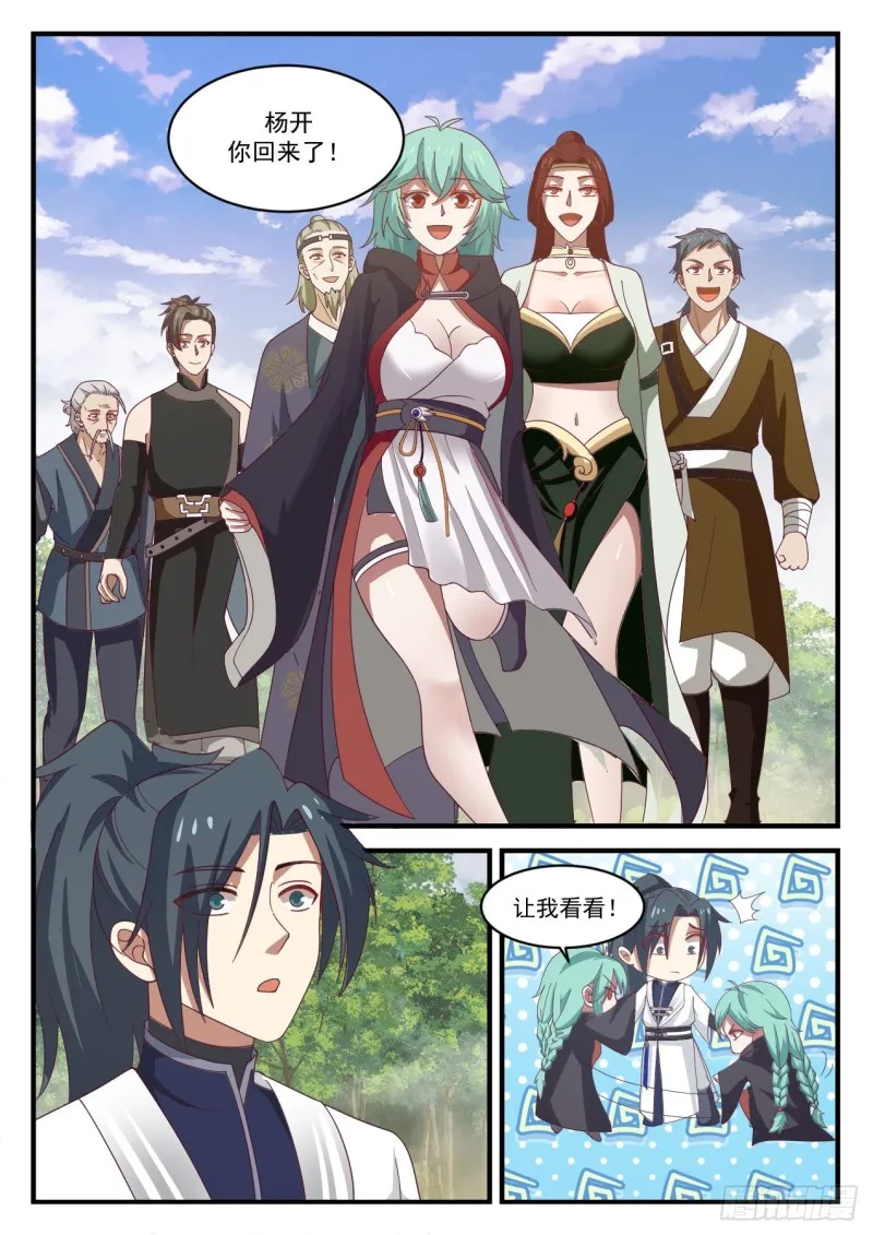1161 龙穴山的变化 第7页