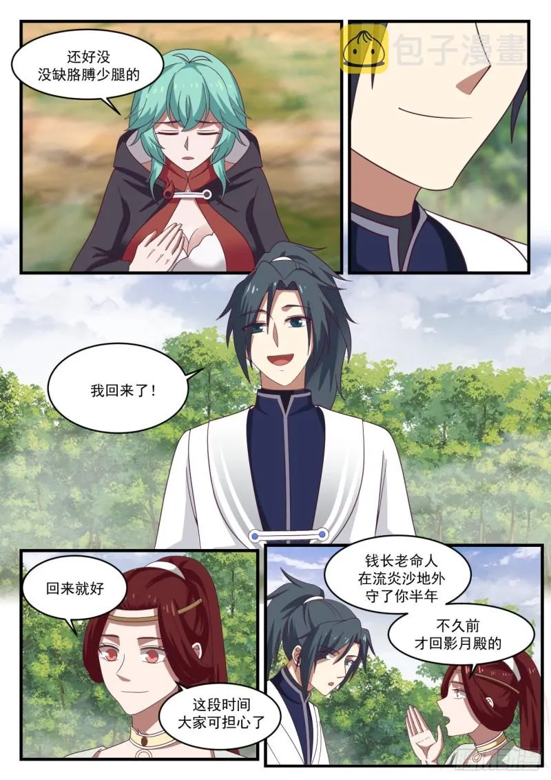 1161 龙穴山的变化 第8页