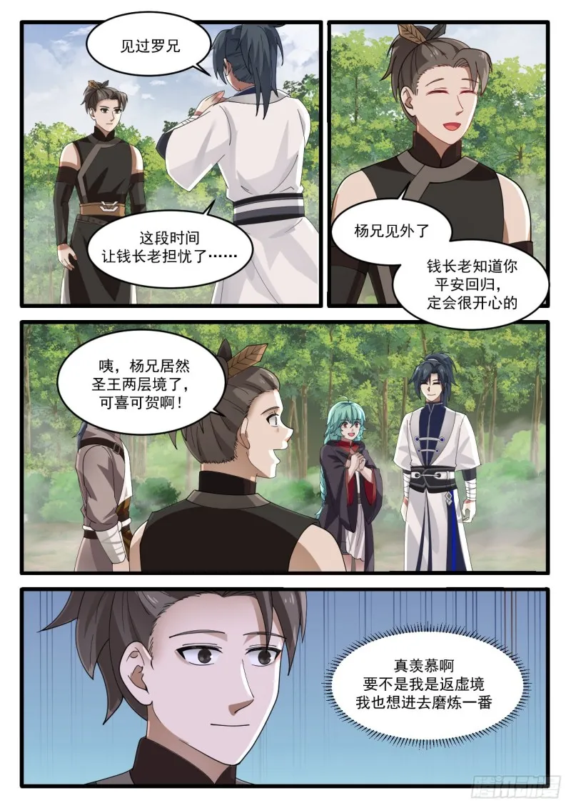 1161 龙穴山的变化 第9页