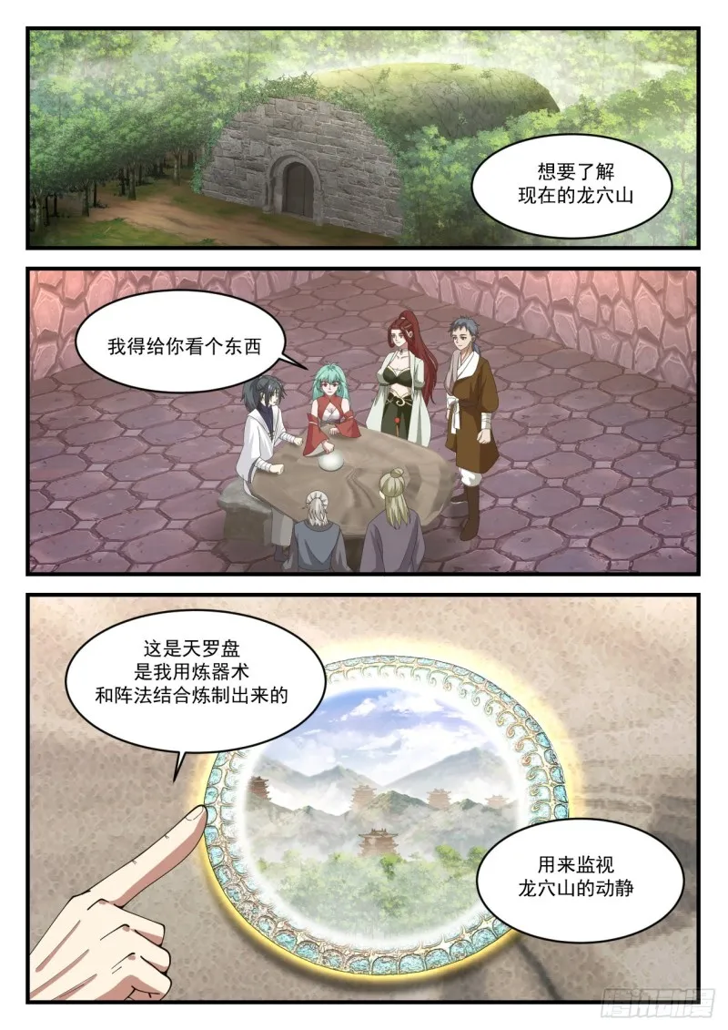 1161 龙穴山的变化 第11页