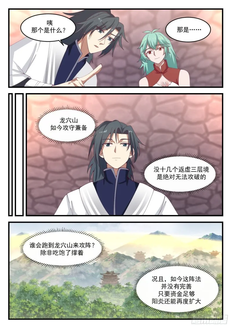 1161 龙穴山的变化 第12页