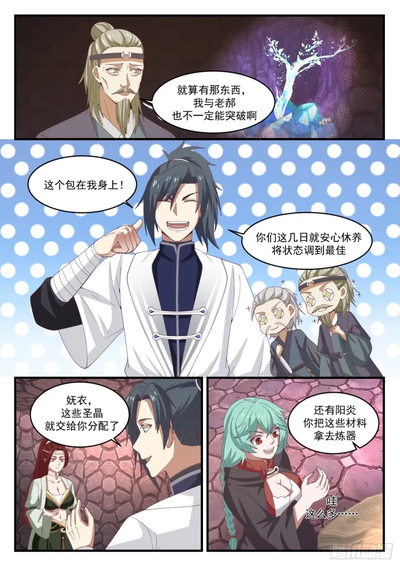 1162 老女人？ 第4页