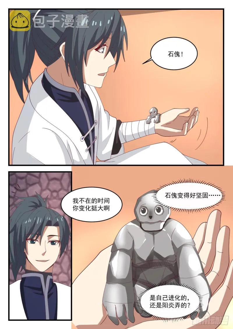 1162 老女人？ 第6页