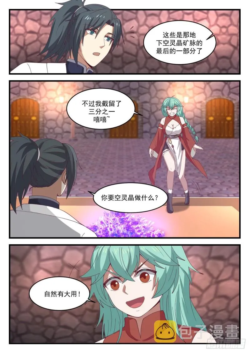 1162 老女人？ 第8页