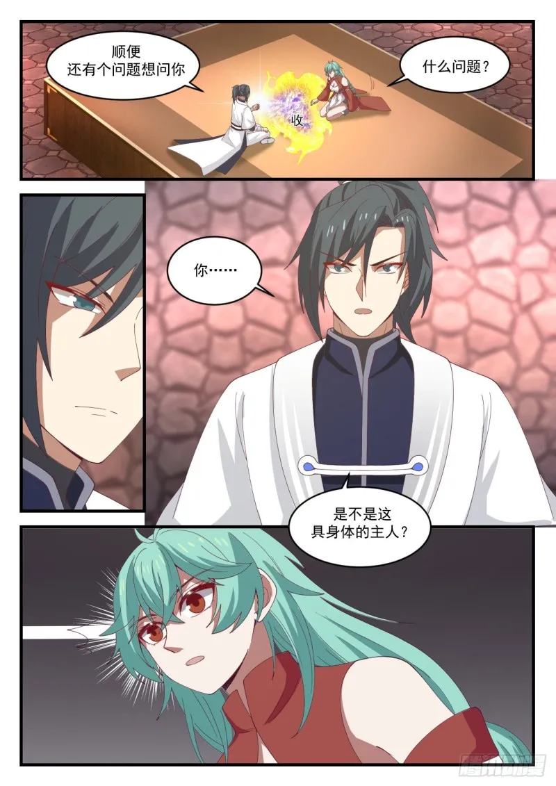 1162 老女人？ 第9页