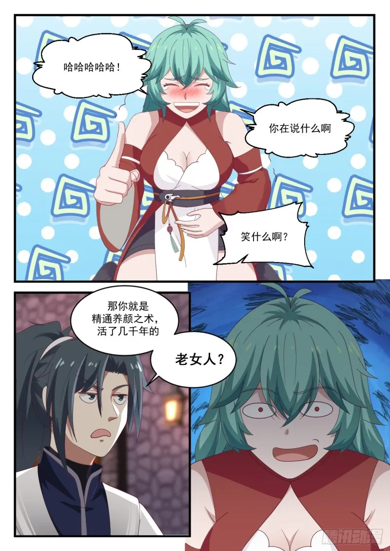 1162 老女人？ 第10页