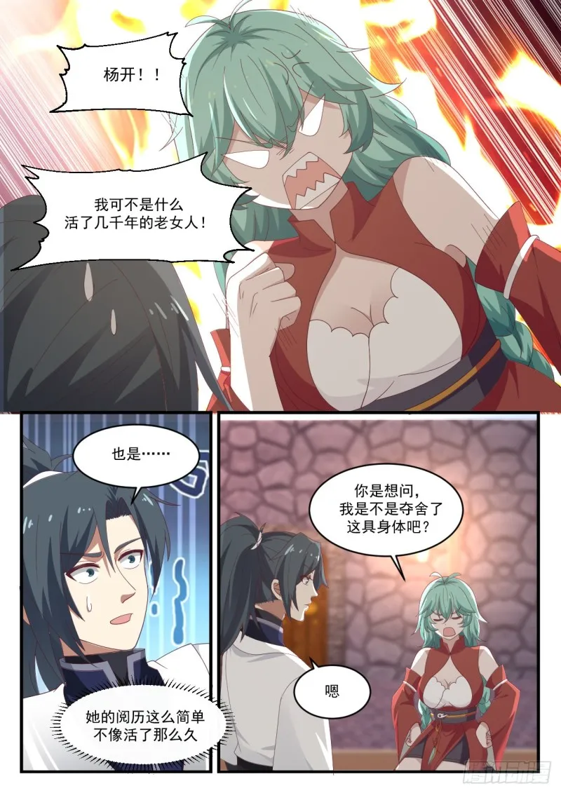 1162 老女人？ 第11页