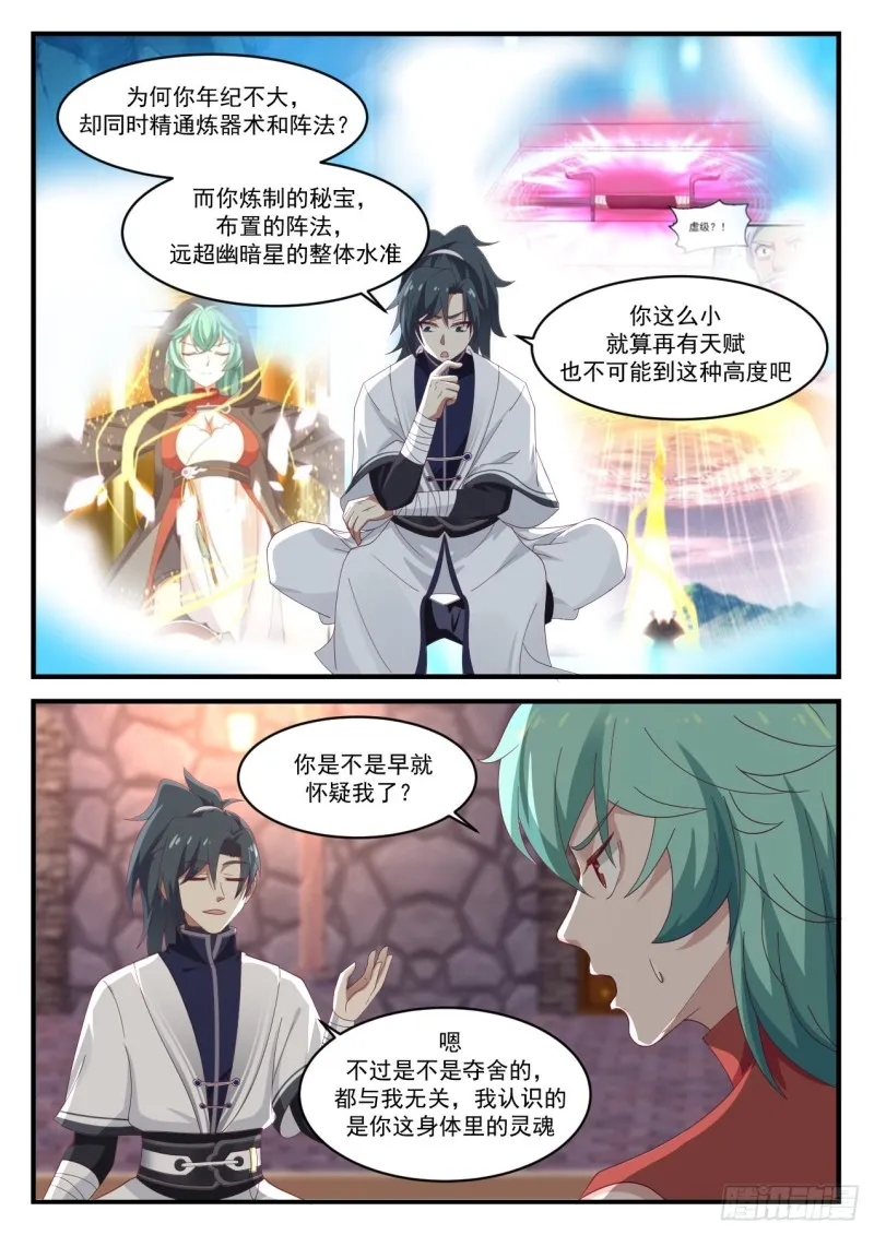 1162 老女人？ 第12页