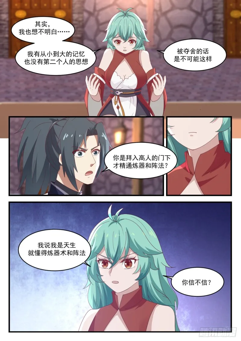 1162 老女人？ 第13页