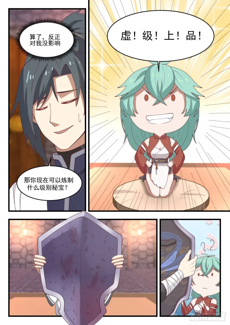 1163 血剑草种子 第3页