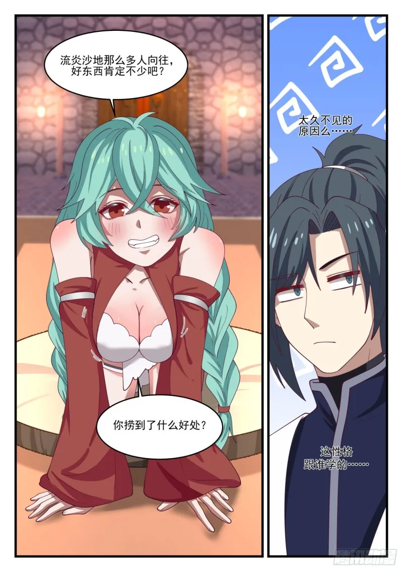 1163 血剑草种子 第5页
