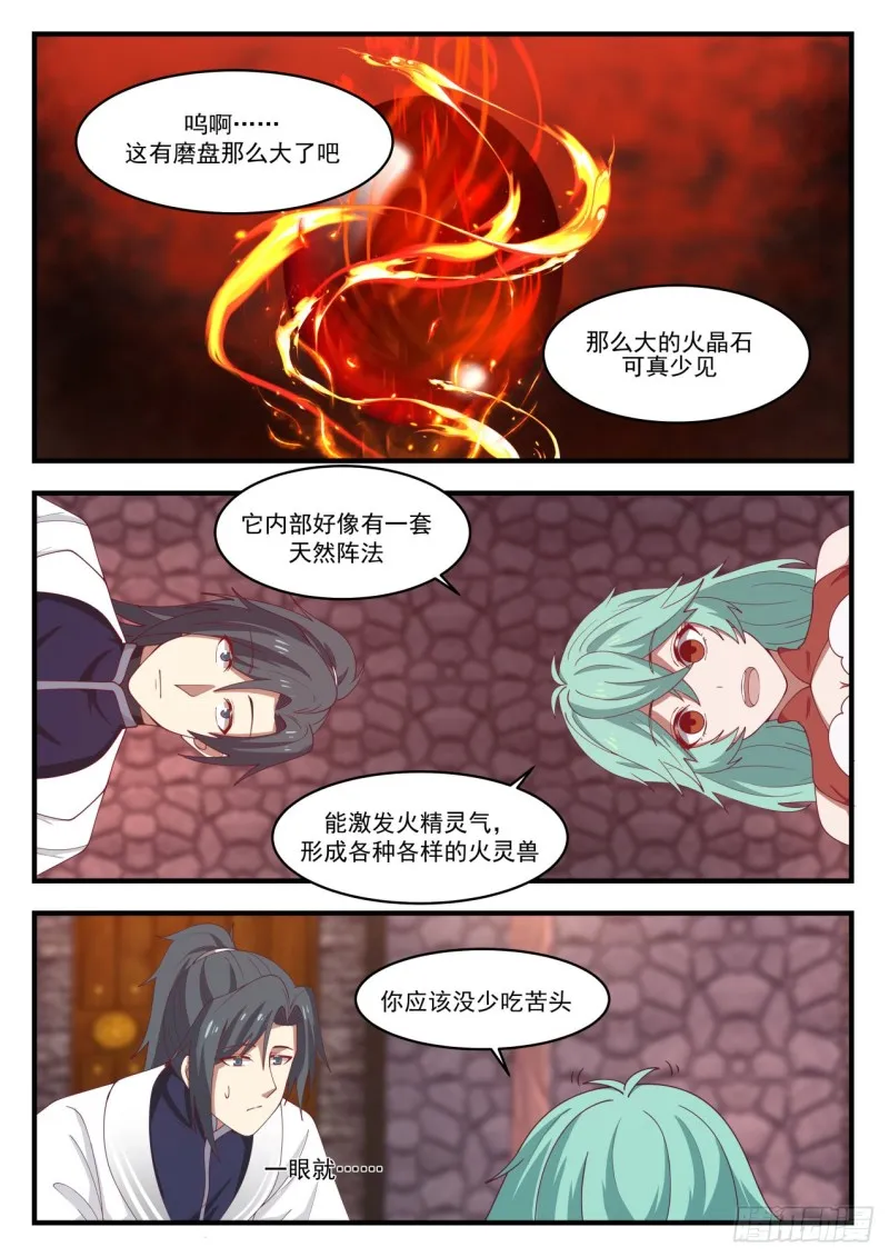 1163 血剑草种子 第6页