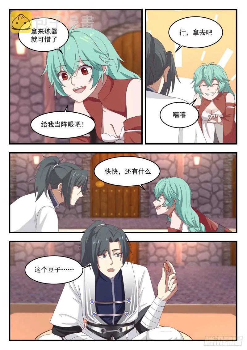 1163 血剑草种子 第7页